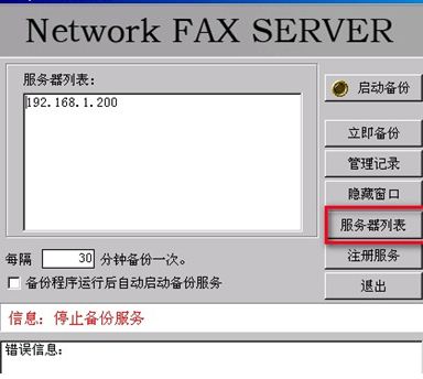 fax-backup-1.JPG