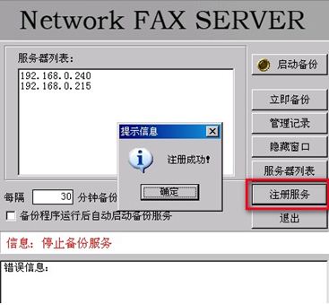 fax-backup-3.JPG