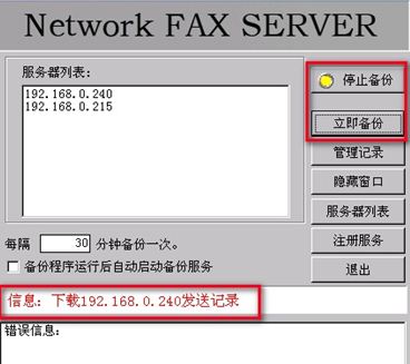 fax-backup-4.JPG