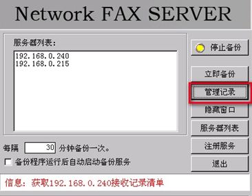 fax-backup-5.JPG